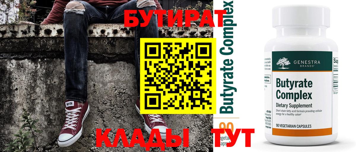 Бутират оксибутират Выкса