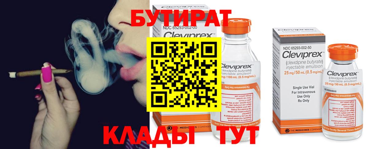 БУТИРАТ бутик  Вход с VPN  Выкса 