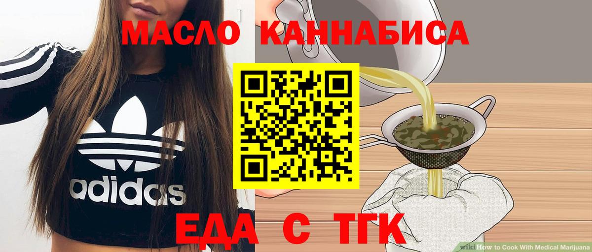 Еда ТГК марихуана Выкса