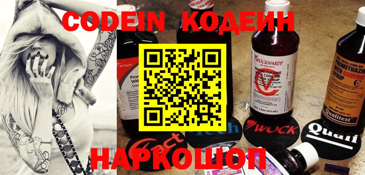 Выкса  Codein напиток Lean (лин)  Вход с VPN 