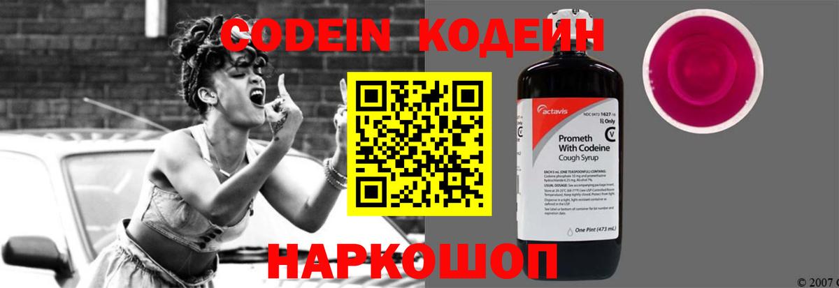 Кодеиновый сироп Lean напиток Lean (лин) Выкса